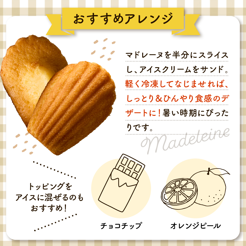 マドレーヌ 5個セット