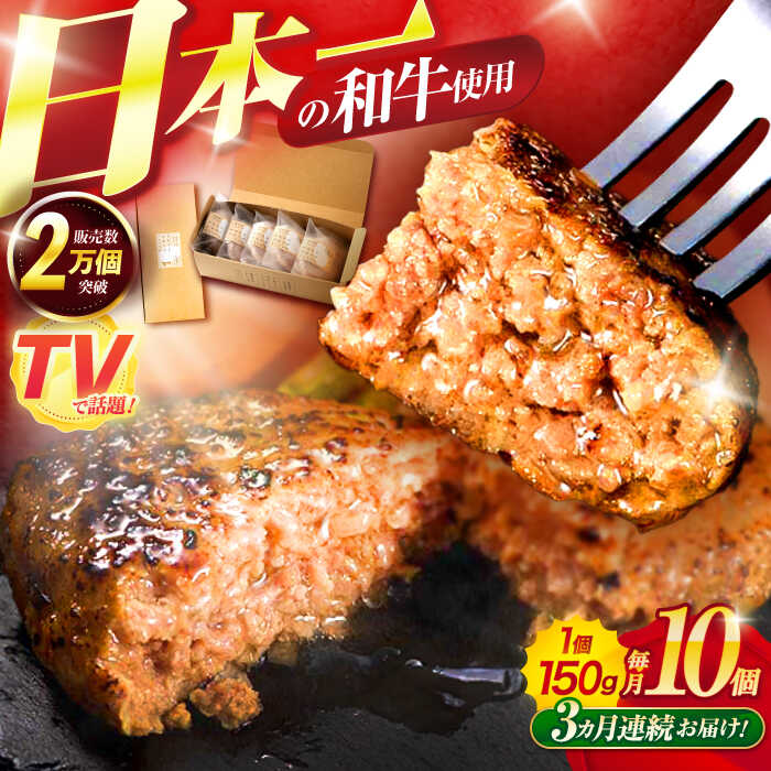 【ふるさと納税】【3回定期便】ながさきふわとろハンバーグ 150g×10個入 / ハンバーグ はんばーぐ 肉 牛肉 豚肉 おかず 惣菜 定期便 / 諫早市 / ワールド・ミート有限会社[AHBG010] 5万 50000