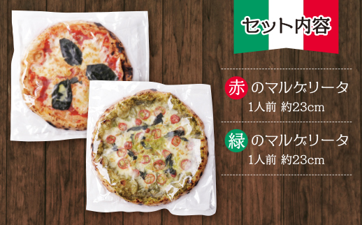 【7営業日以内発送】げんき畑 ピザ 2枚セット＜赤のマルゲリータ＆緑のマルゲリータ＞