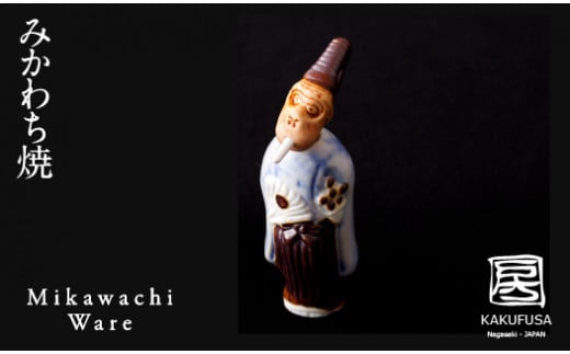 〈平戸窯悦山〉郷土玩具「舌出三番叟人形」中