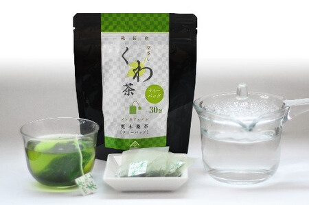 ノンカフェイン 更木 桑茶 ティーバック セット 30包 × 3袋 お茶 健康茶 きたかみ さらき 国産 カフェインフリー カフェインゼロ 桑の葉 まろやかな甘み 豊富な栄養 抗酸化作用 岩手県 北上