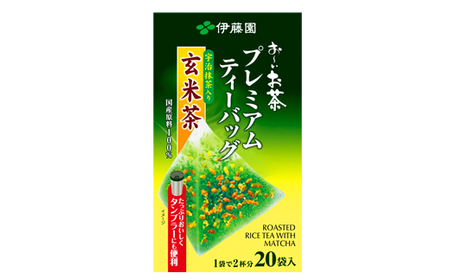 【 玄米茶 】 おーいお茶 プレミアム ティーバッグ 抹茶入り 玄米茶 20袋×8 伊藤園