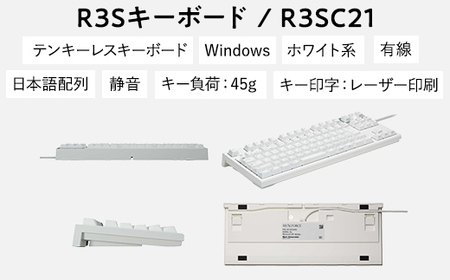 東プレ REALFORCE R3S 有線　静電容量無接点方式キーボード（型式：R3SC21） ※着日指定不可◇