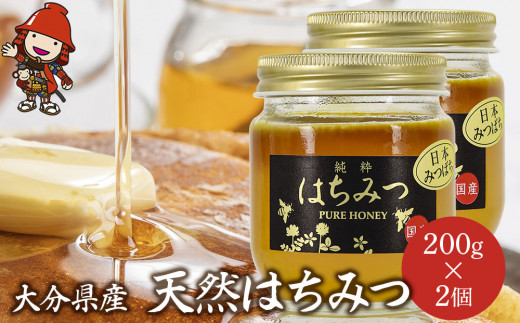 天然はちみつ 200g 2個 | 国産 日本 蜂蜜 非加熱 はちみつ ハチミツ 百花蜂蜜 大分県産 九州産 中津市