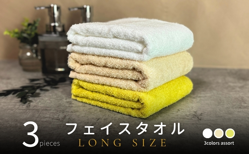 ノーブルロングタオル3枚（イエロー系２色とオフホワイト ） バスタオル兼用 バスタオル代わり【泉州タオル 国産 吸水 普段使い シンプル 日用品】 G2136