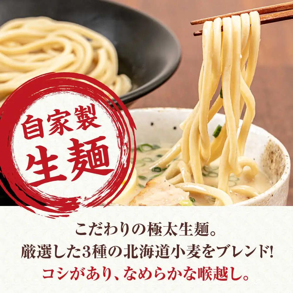 濃厚とんこつ魚介つけめん ３人前[AOCX008] つけ麺