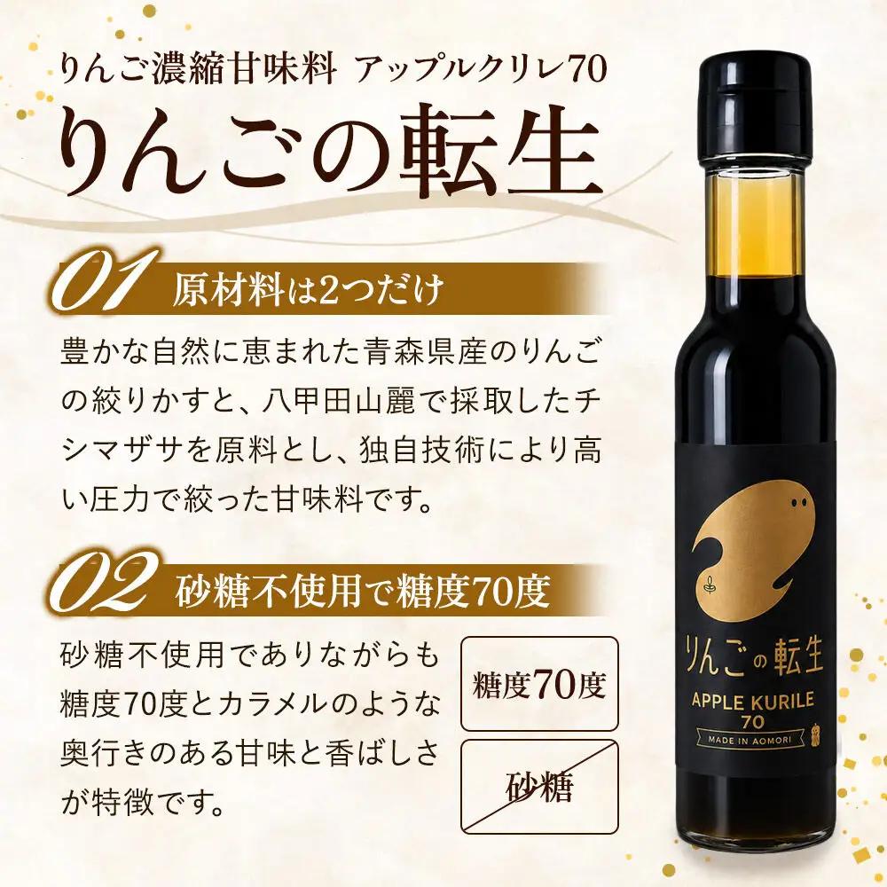 りんごの転生 アップルクリレ 70 150g りんごの甘味料 リンゴ 砂糖不使用