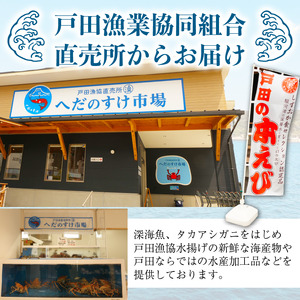 本エビ 3パック 900g 産地直送 しずおか食セレクション認定品 静岡県 沼津 戸田