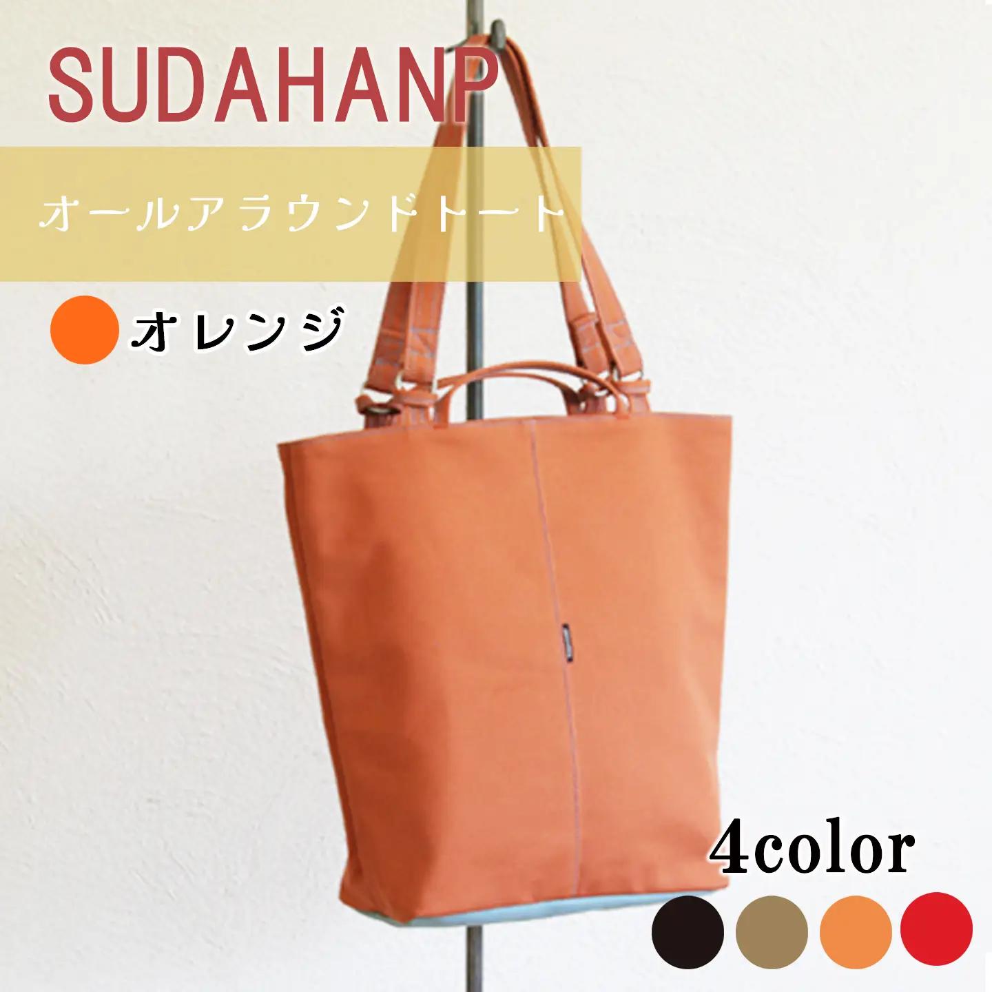 オールアラウンドトート( オレンジ ) トートバッグ  帆布