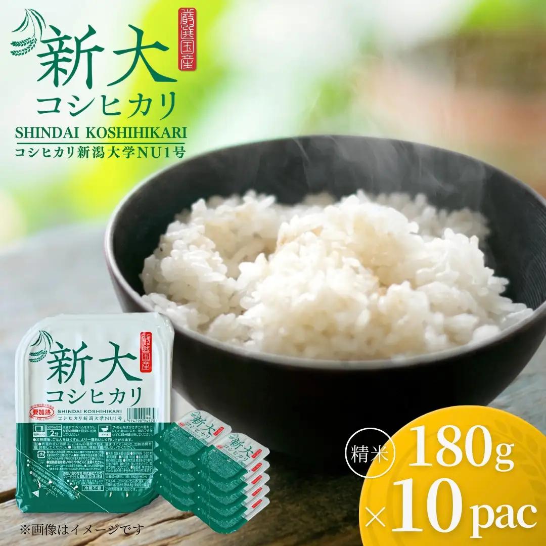 新大コシヒカリ パックご飯 180g×10個 たかの | パックご飯
