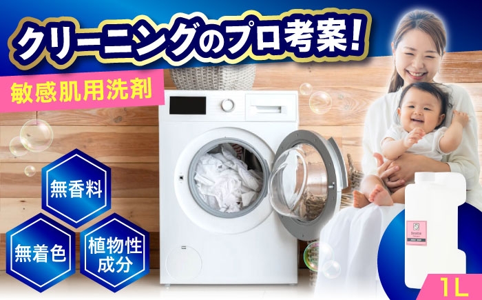 
            洗剤 無添加・無香料敏感肌 １L 人気 おすすめ 液体洗剤 衣類用洗剤 赤ちゃん ベビー 肌にやさしい 低刺激 部屋干し 防臭 ギフト 贈り物 プレゼント ギフト 贈答 日用品 ベビー用品 肌に優しい 新生児 赤ちゃん用 低刺激 アトピー肌用 肌着 子供服 子ども服 子ども用 ベビー用 消耗品 生活用品 ストック 普段使い 洗濯洗剤 広島 福山市/株式会社エスファクトリー [BAGI008]
          