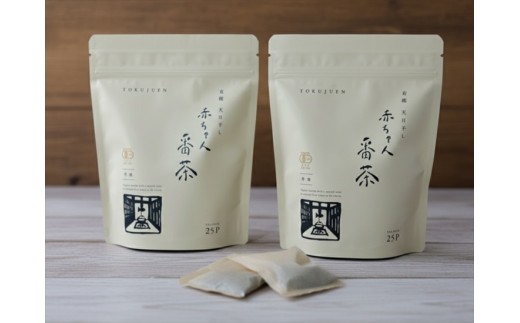 丹波・有機栽培　天日干し赤ちゃん番茶ティーバッグ大 （6g×25個入り）×2袋