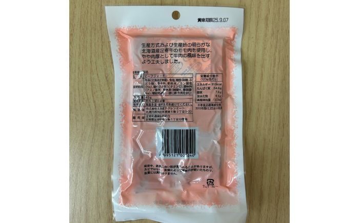 あしょろ牛ビーフジャーキー 40g×3 《足寄町》【足寄町農業協同組合】ジャーキー 北海道産ビーフジャーキー おつまみジャーキー 牛肉 厚切り 赤身肉 旨味 珍味 名産 120g 晩酌おつまみ おつま