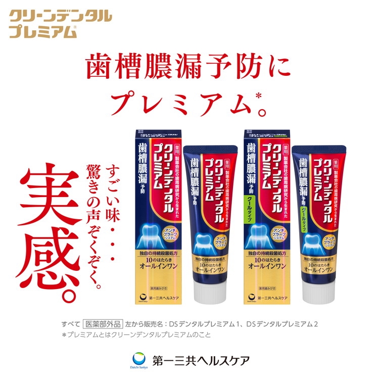 クリーンデンタル プレミアム 100g 5本セット | 歯磨き粉 歯磨き ハミガキ デンタルケア フッ素 虫歯予防 口臭予防 歯周病予防 日本製 ※2026年4月頃より順次発送予定