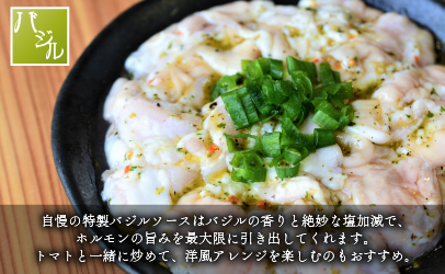 かじたの特製 小分けバジルホルモン(200g×3P)[11-819]