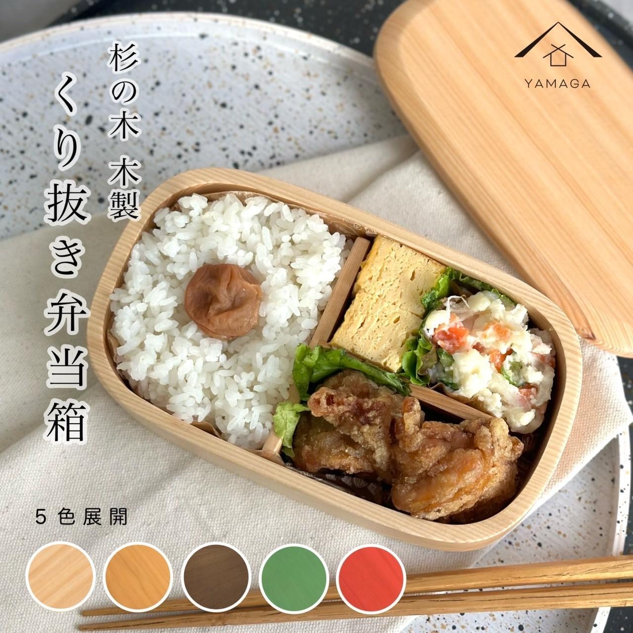 紀州塗り 食洗機対応 くりぬき弁当箱 ライトブラウン ランチボックス お弁当 かわいい 弁当女子 弁当男子