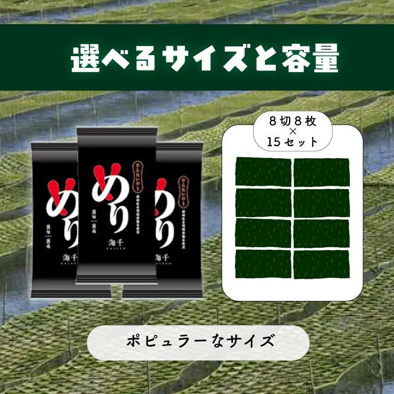 福岡県産 有明のり 明太のり 8切8枚×15セット｜有明海苔  海苔 KIS