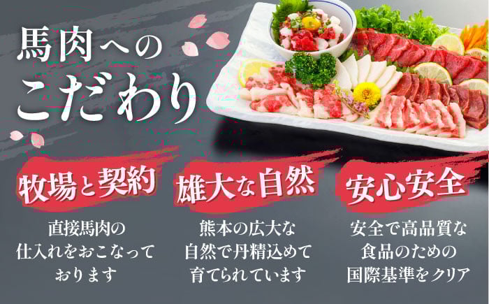 桜屋 馬刺し 6種 420g 熊本 冷凍 馬肉 馬刺 ヘルシー