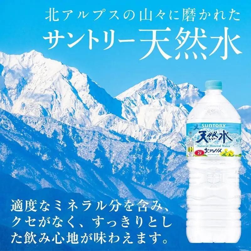 サントリー 天然水 北アルプス 2L ペットボトル12本（6本入り×2ケース）| 水  ミネラルウォーター