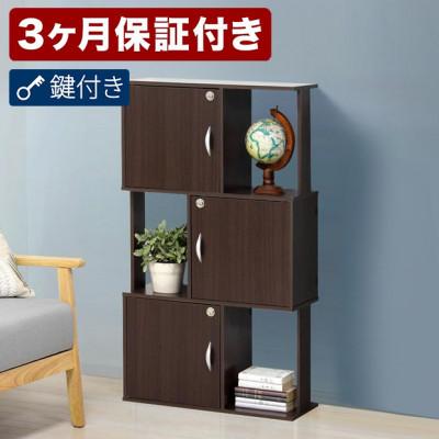 ふるさと納税 海南市 ラック 鍵付き 3段 ブラウン AKU101338302