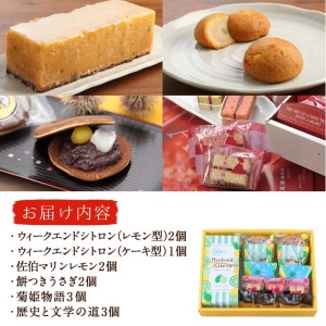 佐伯地産セット・大 (合計13個・6種)レモンケーキ どらやき ブラウニー 小豆 スイーツ スウィーツ 菓子 焼き菓子 和菓子 洋菓子 おやつ 詰め合わせ セット 個装 大分県 佐伯市【ER016】【