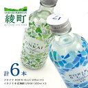 【ふるさと納税】もっと気軽に、飲みやすく。「イチナナ」2種セット（各3本／計6本） イチナナ スッキリ 爽やか そば 雲海 送料無料