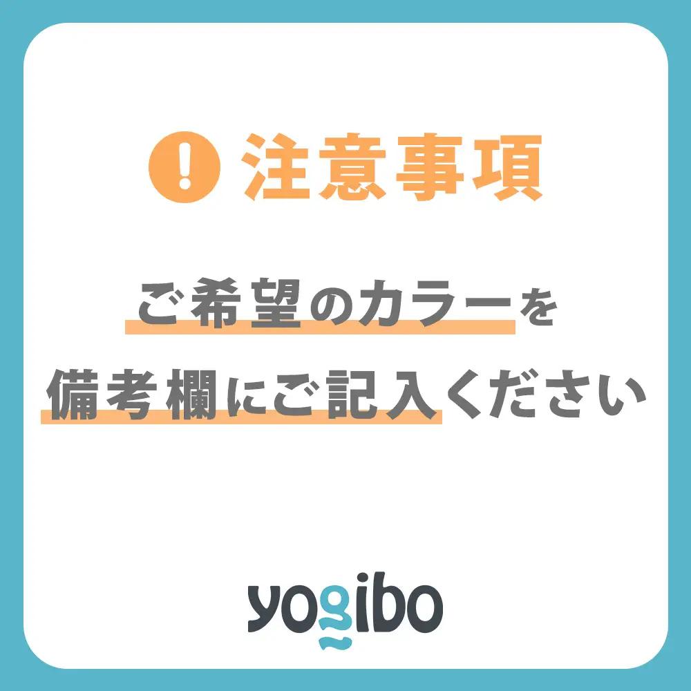 【カラーが選べる】39-D Yogibo Pyramid（ヨギボー ピラミッド) ※離島への配送不可