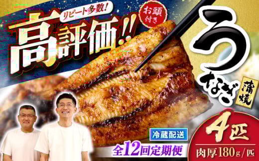 【月1回4匹×12回定期便】秘伝のタレで仕上げた国産うなぎの蒲焼＜入口屋＞ [CCA025]
