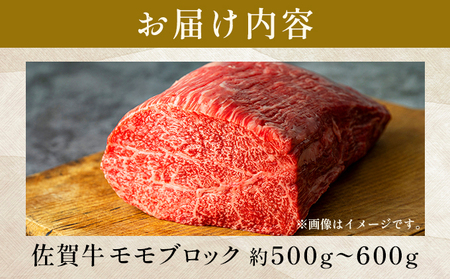 佐賀牛モモブロック 約500~600g