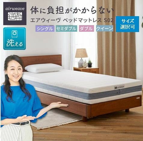 エアウィーヴ ベッド マットレス S02 シングル お客様組立 高反発 ベッドマットレス 三分割マットレス 新生活 引っ越し エアウィーブ airweave 人気 おすすめ 送料無料 | 新生活 一人暮らし