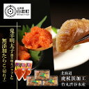 【ふるさと納税】【北海道虎杖浜加工】鬼辛明太子！激辛明太バラ子（500g×2個）と無添加たらこ（切れ子） 200g×3個（合計600g）のセット辛子明太子 たらこ めんたいこ 明太子 タラコ 加工品 魚卵 北海道 北海道ふるさと納税 白老 ふるさと納税 北海道