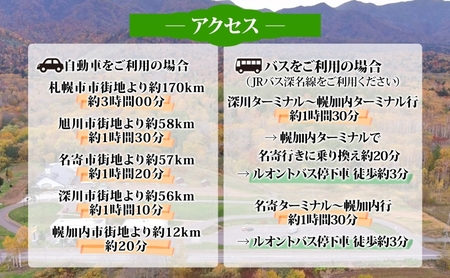 道の駅 森と湖の里 ほろかない せいわ温泉ルオント  感謝券 2000円 分チケット 金券 源泉 入浴 土産 おみやげ お食事 手打ち そば  ジェラート  バイク ドライブ リラックス 北海道 幌加
