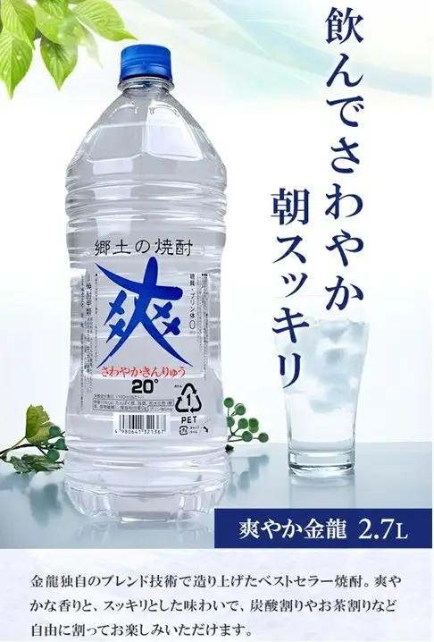 SZ0404　金龍　爽 (アルコール度数 20%)　2.7Lペットボトル×1本