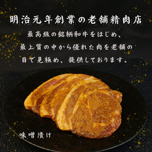 国産 豚 ロース 味噌漬け 900g 小分け 3パック ソテー 焼くだけ 簡単 調理 おかず 豚肉 古安