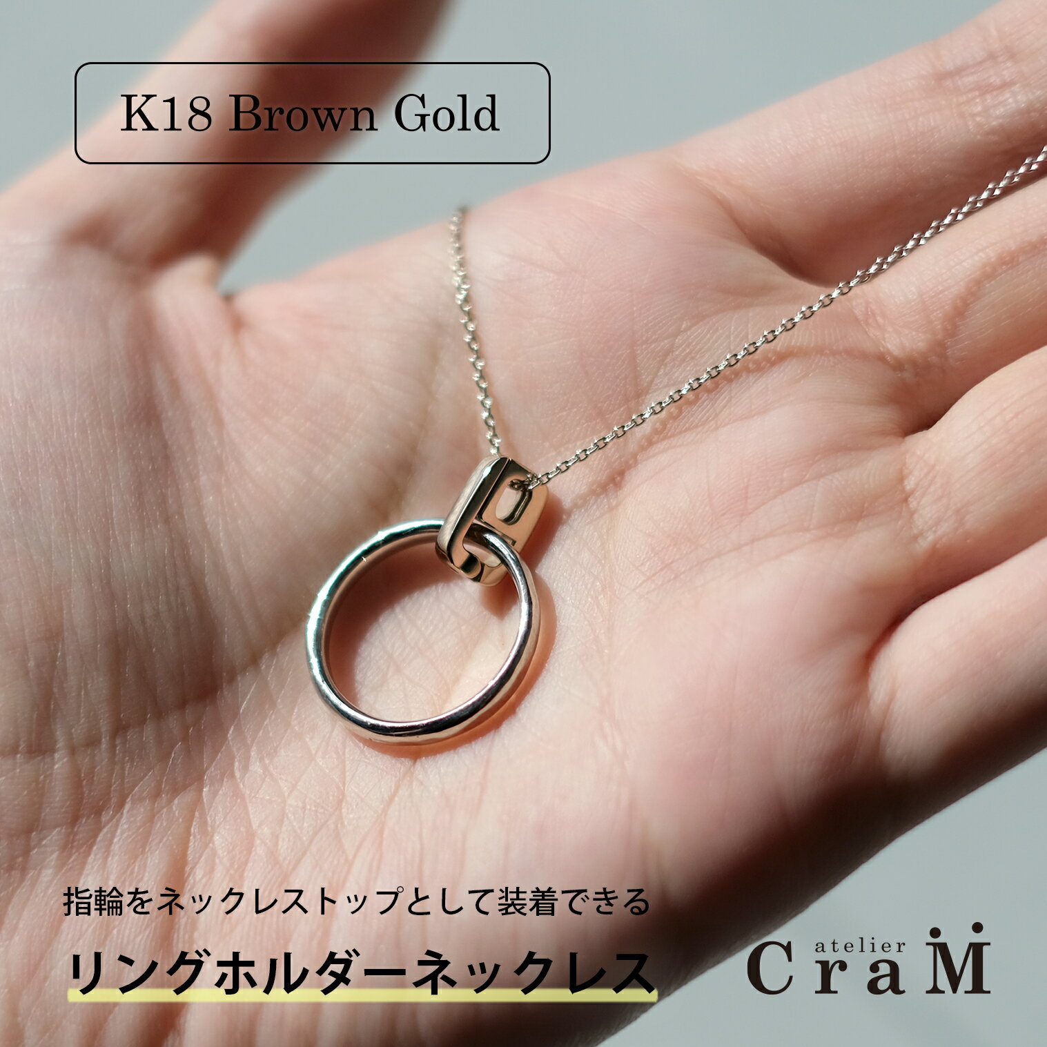 【ふるさと納税】リングホルダー K18ブラウンゴールド 選べるチェーンの長さ ラウンド スクエア トライアングル S M 40cm 45cm 50cm 1.0mm 1.2mm 1.6mm