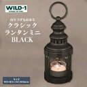 【ふるさと納税】【年内発送 12/25迄受付】クラシックランタンミニ　BLACK | tent-Mark DESIGNS テンマクデザイン WILD-1 ワイルドワン キャンプ アウトドアギア テント バーベキュー BBQ ソロキャンプ グランピング イベント