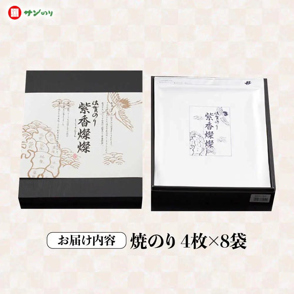 佐賀のり 紫香燦燦 32枚 /株式会社 y's company（utsu和ya）[UDX006]