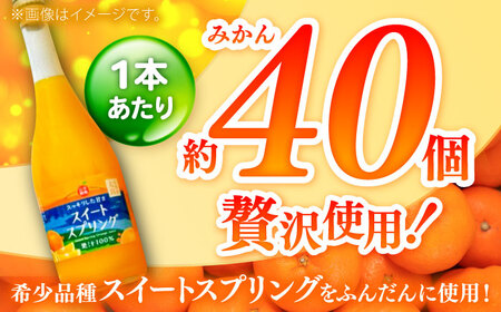 【みかん農家直送 ストレートジュース】スイートスプリングジュース 720ml×2本 / みかんジュース 農家直送 ストレートジュース / 佐賀県 / 山本農園[41ATBT013]