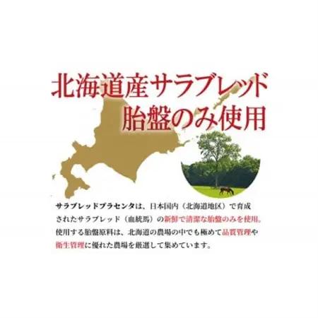サラブレッドプラセンタ【5箱セット】(1箱30粒入)_惣菜・加工品   _【1501430】