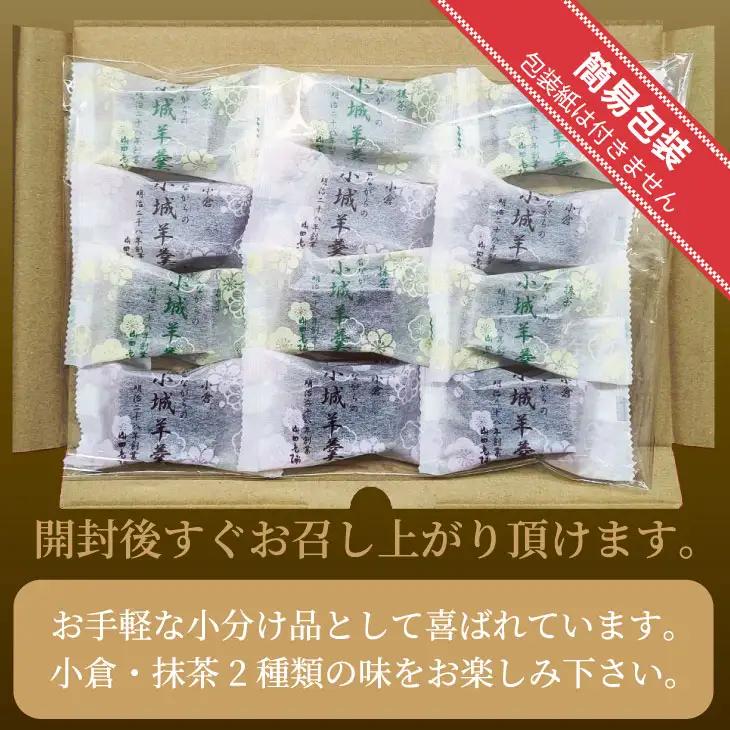 昔ながらの小城羊羹お試し12個入り 山田老舗 詰め合わせ 羊羹 和菓子 ネコポス便 A060-014