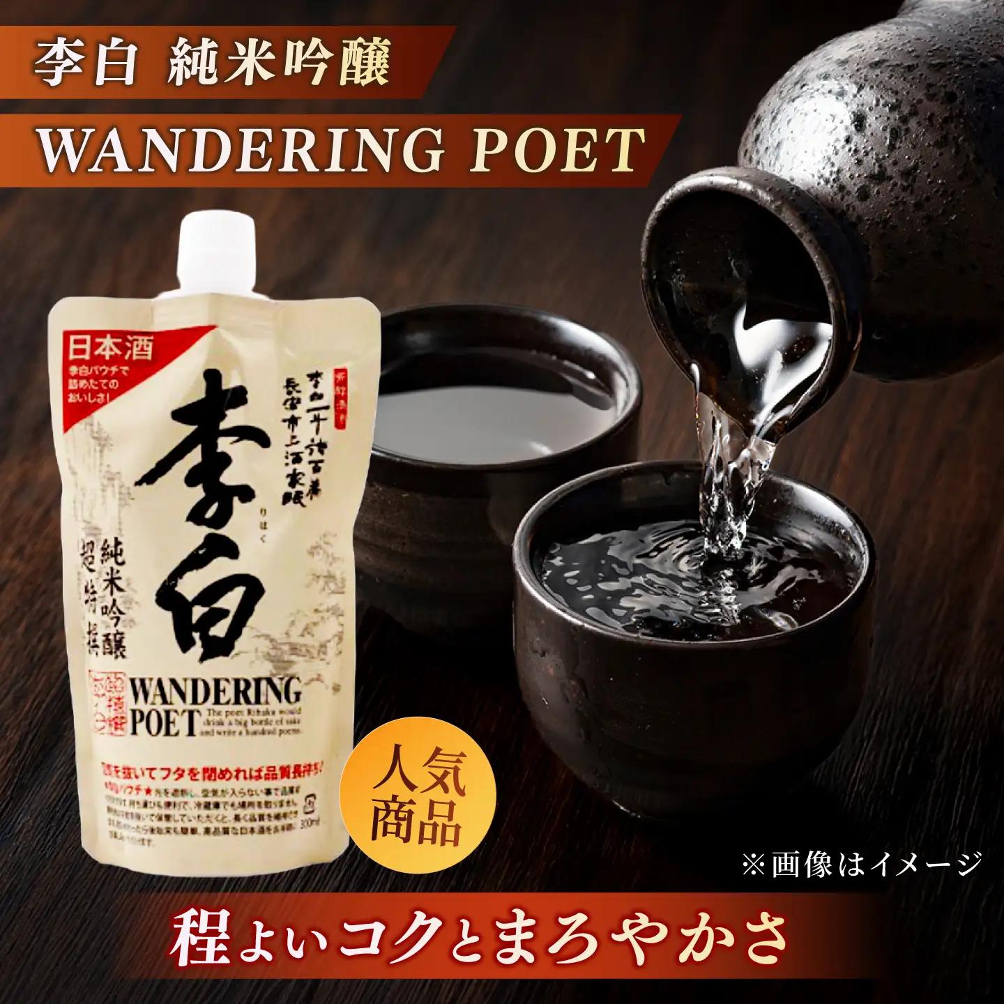 酒 持ち運んでどこでも乾杯！李白【日本酒パウチ3種セット】 300ml×3 島根県松江市/李白酒造有限会社[ALDF014] 酒 酒
