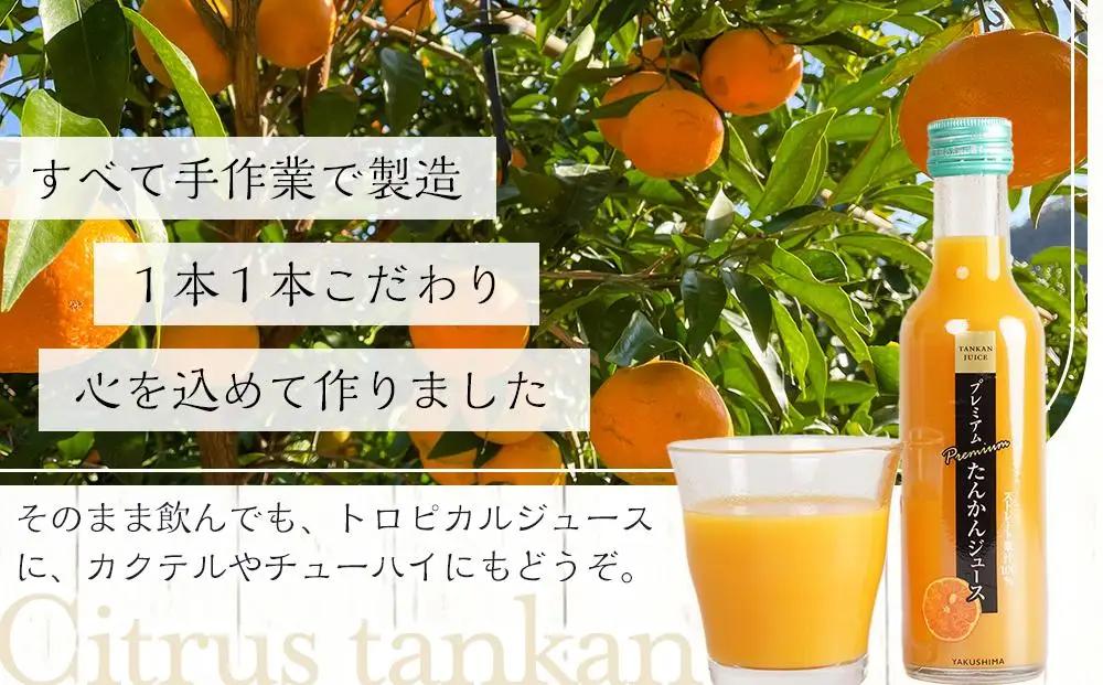 屋久島プレミアムたんかんジュース 200g×12本＜果汁100%ストレートジュース＞ | ストレートジュース ストレートジュース