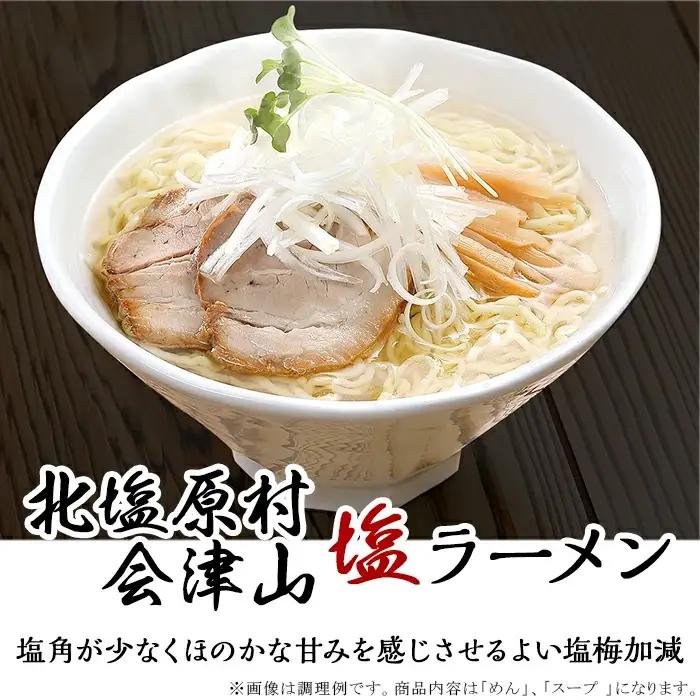 三味一帯　会津ラーメン味巡り6食セット（3種類×2食入り）【喜多方ラーメン醤油/西会津味噌ラーメン/北塩原村会津山塩ラーメン】 KBX002