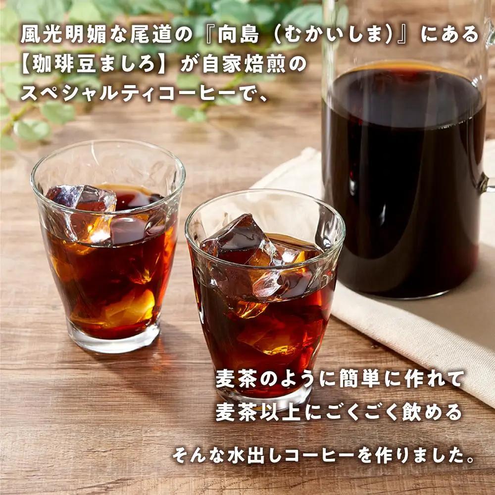 【お中元ギフト】水出しコーヒーバッグ 　2袋（1袋5バッグ入）　