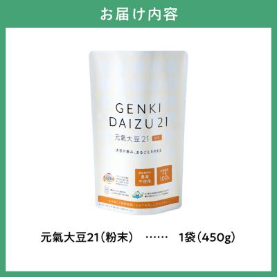 ふるさと納税 当別町 元氣大豆21(粉末)_tb43-001 |  | 01