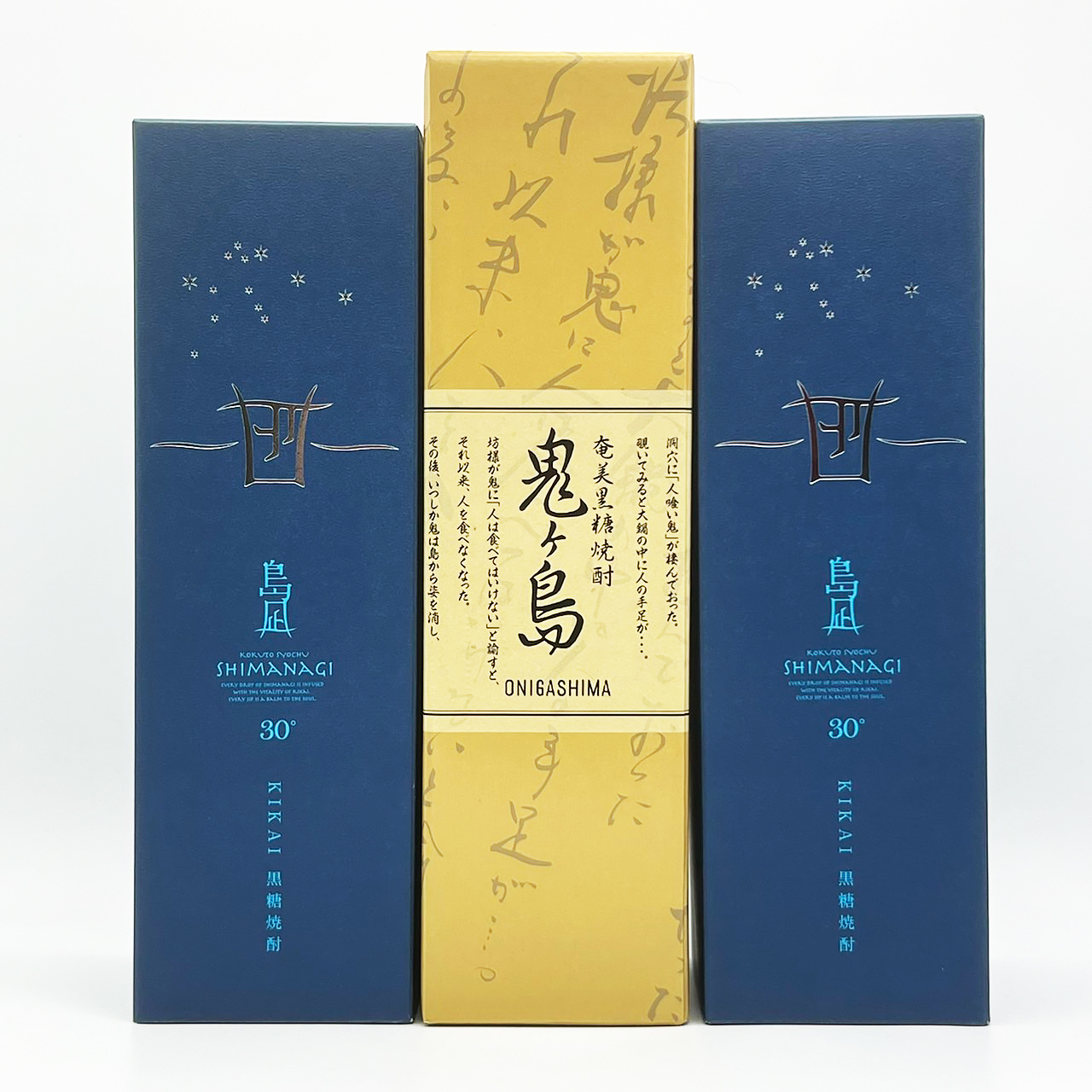 【黒糖焼酎３本セット】「島凪」30度・720ml×２本＆「鬼ヶ島」25度・750ml×１本【箱入り】