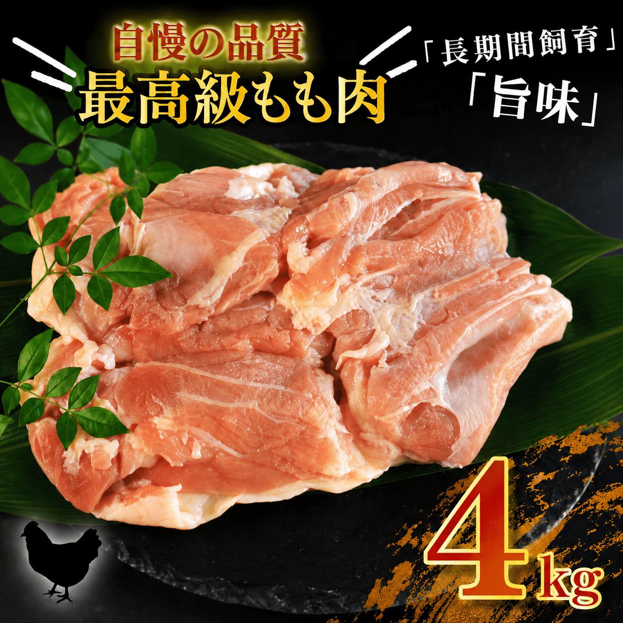 【ふるさと納税】 地鶏 愛媛 媛っこ地鶏 もも肉 約4kg 鶏肉 鳥肉 肉 チキン むね 焼肉 焼き鳥 BBQ 冷凍 国産 高級 タンパク質 低脂肪 糖質 唐揚げ チキン南蛮 サラダチキン スープ 出汁 愛南町 送料無料 ローカルスタンダード