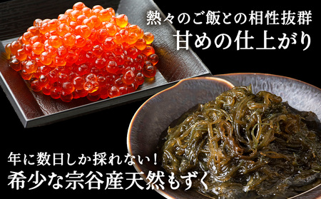 宗谷産もずく酢と醤油いくらセット【配送不可地域：離島】【1353054】