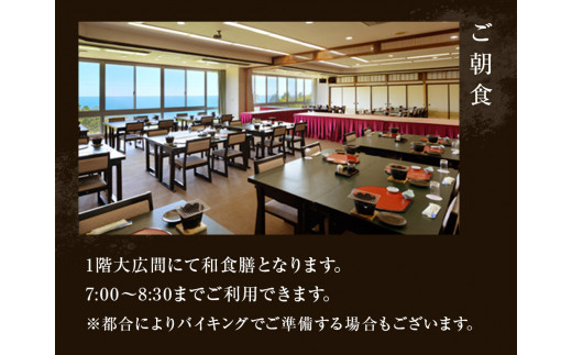 島周の宿 さか井 ペア宿泊券 一泊二食付き 「渚」プラン  