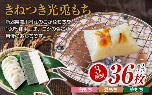 関川村の本格もち3種セット!白・豆・草の味わい【1085592】